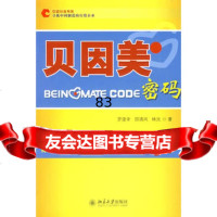 贝因美密码,罗建幸,北京大学出版社,97873011463 9787301148563