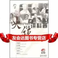 [9]大师讲科普9787214047878薛继军,陈海燕,凤凰出版传媒集团,江苏人民出版社