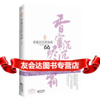 香蜜沉沉烬如霜(典藏版)(与《三生三世,十里桃花》并称“两大不睡觉也要看的灵 9787539932828