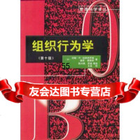 组织行为学(第十版)975815667[美]约翰·W·纽斯特罗姆 9787505815667