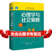 思维解码-心理学与社交策略鸿雁吉林文史出版社97847240533 9787547240533