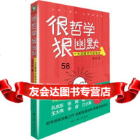 很哲学,狠幽默:一天读懂西方哲学史张天龙上海三联书店978426451 9787542645180