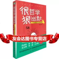 很哲学,狠幽默:一天读懂西方哲学史张天龙上海三联书店978426451 9787542645180