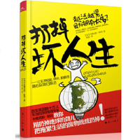 "扔掉坏人生让生活轻松、快乐、积极的身心杂物扫除法"(美)帕玛,南溪漓江出版社97 9787540764142