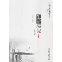   生活端倪冯化平9787614内蒙文化 9787806758014