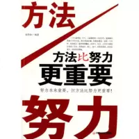   方法比努力更重要金泽灿内蒙文化978765747 9787806755747