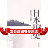 日本历史(日)井上清,闫伯纬陕西人民出版社9787224096033