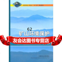 矿山环境保护尹国勋中国矿业大学出版社97864606602 9787564606602