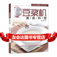 豆浆机美食料理,犀文图书著,中国纺织出版社,976486224 9787506486224
