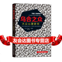 乌合之众:大众心理研究[法]古斯塔夫·勒庞,何丽民主与建设出版社97813 9787513903097