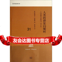图书馆经典文库:人类的群星闪耀时十四篇历史特写(增订版)[奥]斯蒂芬·茨威格,舒 9787108049193