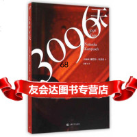 3096天 娜塔莎·坎普希,朱雁飞上海文艺出版社97832156528 9787532156528