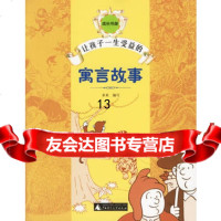 让孩子一生受益的寓言故事97863361212多米,广西师范大学 9787563361212