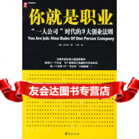 你就是职业——经营管理02(韩)具本亨,于萌9736632华夏出版社 9787508036632