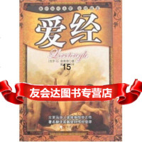 [9]爱经978760810奥维德,哈尔滨出版社 9787806990810