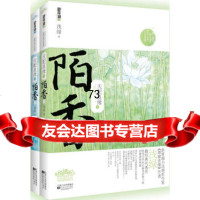 天配良缘之陌香浅绿江苏文艺出版社978344432 9787539944432