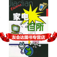 [9]家电诊所97842616715汪伯申,上海三联书店 9787542616715