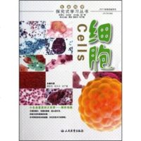   细胞蔡秋实等97871763884人民出版社 9787801763884