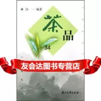 茶品汤一,汤一978730254浙江大学出版社 9787308028554