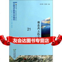 读品悟在文学中成长中国当代教育文学精选：我去天上白云飘97111520 9787551115209