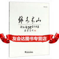 绿水青山钟纪浩刀油画作品集钟纪浩天津大学出版社97861860403 9787561860403