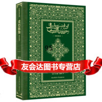 柔巴依集(英汉对照)[英]爱德华·菲茨杰拉德,黄杲炘陕西师范大学出版社9786 9787561385593