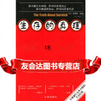 [9]生存的真理97871148711丁凡著,九洲图书出版社 9787801148711