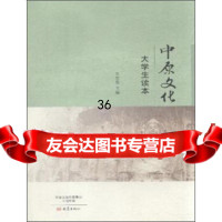 中原文化大学生读本吴宏亮97834773792大象出版社 9787534773792