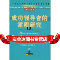 【9】成功的素质研究971747207尹艳华著,中国经济出版社 9787501747207