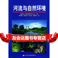 河流与自然环境财团法人河口整治中心(日)编,吴浓娣97876218 9787806218044