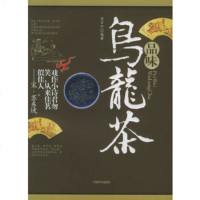   品味乌龙茶古言叶著97871559463中国物价出版社 9787801559463
