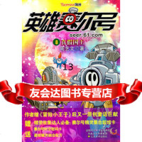 英雄赛尔号8：真假国978344356周艺文,江苏美术出版社 9787534435690