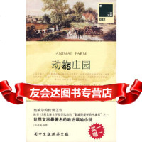 动物庄园买中文版送英文原版一力文库(英)奥威尔,隗静秋上海三联书店97842 9787542630544