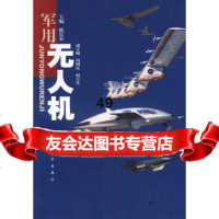 [9]军用无人机976555197陈贵春,中国人民解放军出版社 9787506555197