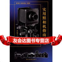 实用照相机指南,陈仲元,浙江摄影艺术出版社,97875367965 9787805367965