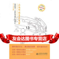 小画师泼墨莫高窟97873031425刘继纯,北京师范大学出版社 9787303142590