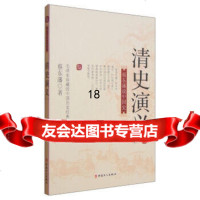 [9]蔡东藩说中国史-清史演义(一)9708638蔡东藩,工人出版社 9787500858638