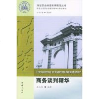   商务谈判精华石永恒978713063团结出版社 9787801306753