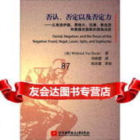 否认、否定以及否定力:从弗洛伊德、黑格尔、拉康、斯皮茨和索福克勒斯的视角出发]威尔 9787512425033