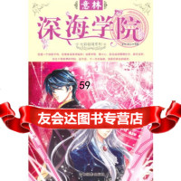 《意林七彩校园系列深海学院》花布吉林摄影出版社有限责任公司97877837 9787807578376