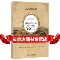 侵权责任法的基本问题(卷):德语国家的视角()海尔姆特·库齐奥北京大学出版社9787 9787301278949