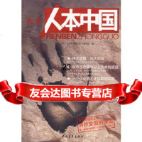 人本中国辑,《人本中国》丛书编辑部,中国青年出版社,97062 9787500690245