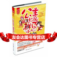 公主出没,群臣小心!天如玉97843891814湖南人民出版社 9787543891814