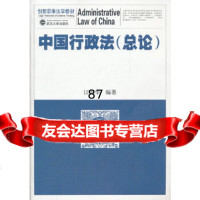 中国行政法(总论)江国华武汉大学出版社9787307092037
