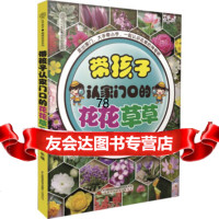 带孩子认家口的花花(汉竹)朱强江苏科学技术出版社973730165 9787553730165