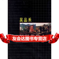 [9]吴品禾摄影获奖之路97876862810吴品禾,浙江摄影出版社 9787806862810