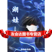 湖娃王虹虹海天出版社97876977941 9787806977941