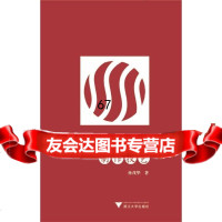 [9]口述九曲红梅红茶制作技艺9787308147798孙茂华,浙江大学出版社