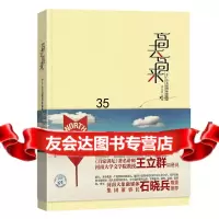 高去高来:一个广告大叔的环球随想高东凯97810835506九州出版社 9787510835506