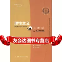 理性主义及其限制哈佛燕京学社,三联书店生活.读书.新知三联书店978710184 9787108018434